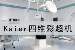 【四維彩超機】四維彩超檢查與唐篩檢查區別？